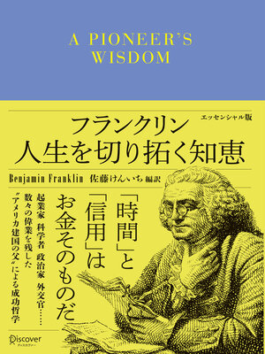 cover image of フランクリン 人生を切り拓く知恵